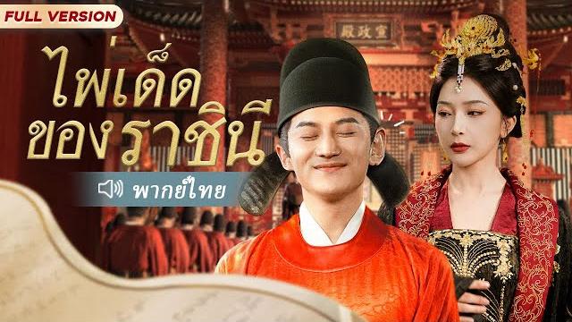 ชายทะลุมิติกลายเป็นนักปราชญ์ชั้นยอด โดยไม่คาดคิดจักรพรรดินีได้ยินความคิดที่ซ่อนอยู่ของเขา ในที่สุด ชายทะลุมิติกลายเป็นนักปราชญ์ชั้นยอด โดยไม่คาดคิดจักรพรรดินีได้ยินความคิดที่ซ่อนอยู่ของเขา ในที่สุด
