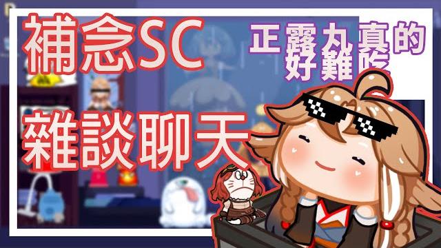 【060】雜談 | sc要積多少 【060】雜談 | sc要積多少