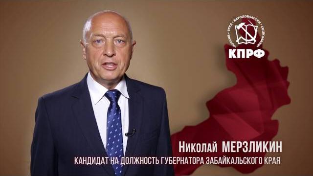 Николай мерзликин - наш губернатор Николай мерзликин - наш губернатор