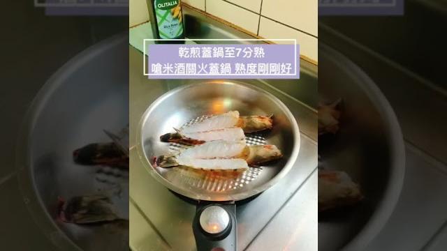 香煎虎蝦佐莎莎醬奶奶的廚房#友好姐的灶腳#家常菜#烹飪#cooking 香煎虎蝦佐莎莎醬奶奶的廚房#友好姐的灶腳#家常菜#烹飪#cooking