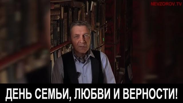 День семьи, любви и верности (день петра и февронии) День семьи, любви и верности (день петра и февронии)