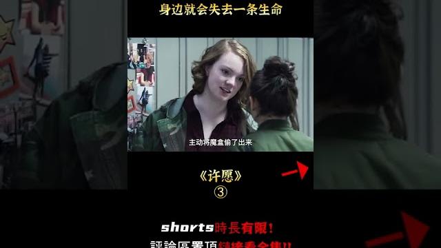 女孩對魔盒許願,身邊就會失去一條生命,恐怖片《許願》 女孩對魔盒許願,身邊就會失去一條生命,恐怖片《許願》