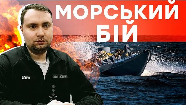 Эксклюзив ️ буданов раскрывает секреты | морской бой. эпоха дронов | фильм @di_ukraine Эксклюзив ️ буданов раскрывает секреты | морской бой. эпоха дронов | фильм @di_ukraine