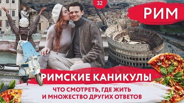 Рим - италия. путешествие в рим, советы: где поесть, лучшие места рима, где остановиться в риме Рим - италия. путешествие в рим, советы: где поесть, лучшие места рима, где остановиться в риме