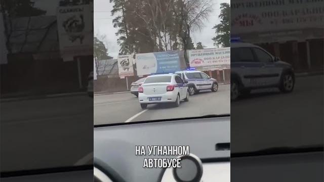 Пьяный угнал автобус в жуковском! Пьяный угнал автобус в жуковском!