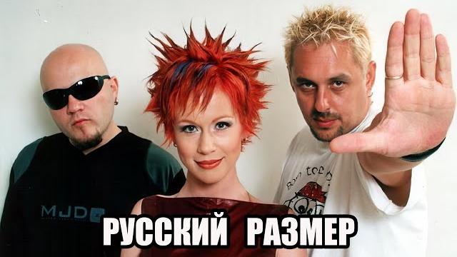 Русский размер (лучшее. flac) Русский размер (лучшее. flac)