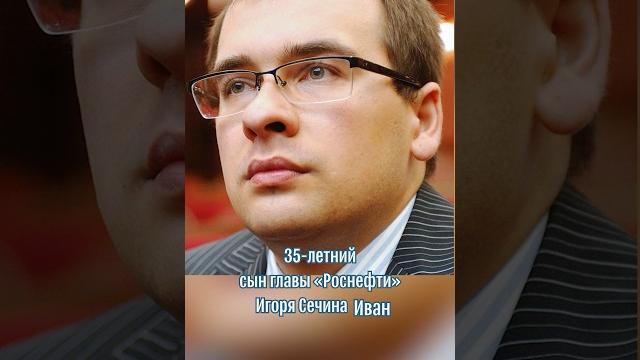 Странная смерть сына сечина Странная смерть сына сечина