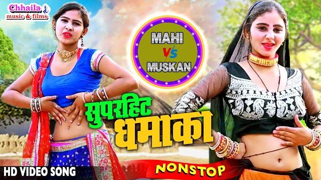 Muskan alwar vs mahi alwar | best song rasiya ️| rajasthani superhit dance video | full hd Muskan alwar vs mahi alwar | best song rasiya ️| rajasthani superhit dance video | full hd