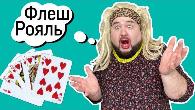 Короче говоря сыграл в карты #shorts Короче говоря сыграл в карты #shorts