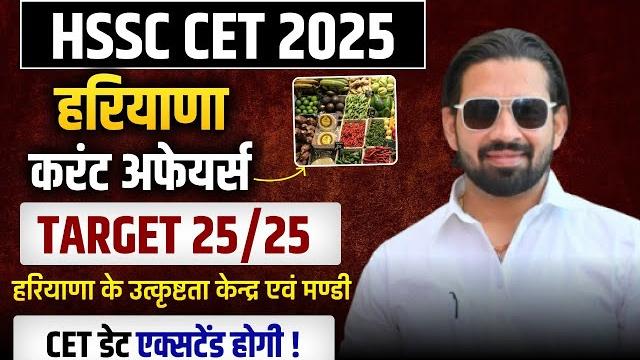 Haryana cet gk marathon 2025 | htet gk marathon 2025 | hssc haryana gk, indian gk online classes Haryana cet gk marathon 2025 | htet gk marathon 2025 | hssc haryana gk, indian gk online classes
