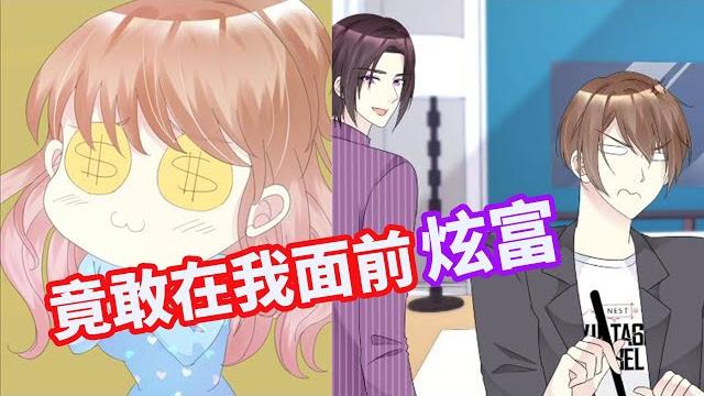 【小姐姐不是你想的那样】动漫版 ep23 大猪蹄子!竟然敢在我女神面前炫富 【小姐姐不是你想的那样】动漫版 ep23 大猪蹄子!竟然敢在我女神面前炫富