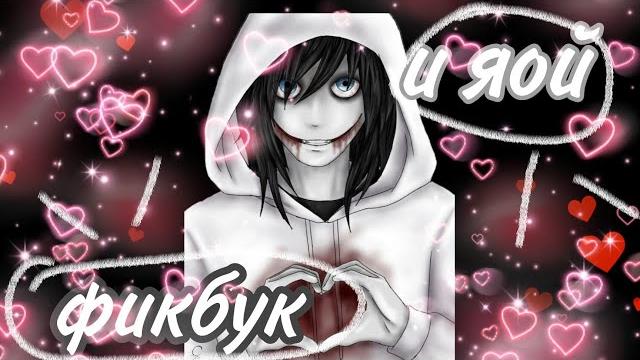 Очередной яой с фикбука 18+ Очередной яой с фикбука 18+