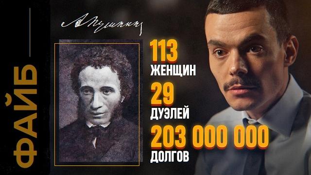 Как убивали пушкина. главная тайна гения | файб Как убивали пушкина. главная тайна гения | файб