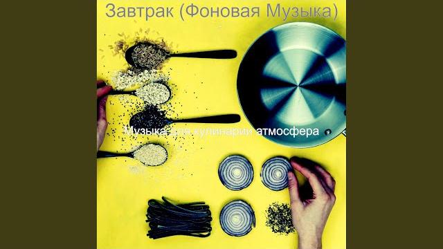 Звуки (званый ужин) Звуки (званый ужин)