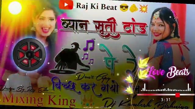 Instagram trending song 🫵 ब्यान सूती टांड़ पे बिच्छू कर गयो राल _ hige quality mixx _dj remix Instagram trending song 🫵 ब्यान सूती टांड़ पे बिच्छू कर गयो राल _ hige quality mixx _dj remix