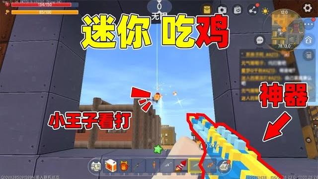迷你世界:迷你吃鸡!小王子被辣条嘲笑太菜,最后钢枪成功吃鸡 迷你世界:迷你吃鸡!小王子被辣条嘲笑太菜,最后钢枪成功吃鸡
