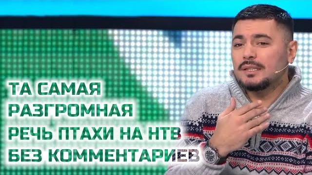 Скандальный эфир с рэпером птахой, на котором всплыла правда Скандальный эфир с рэпером птахой, на котором всплыла правда