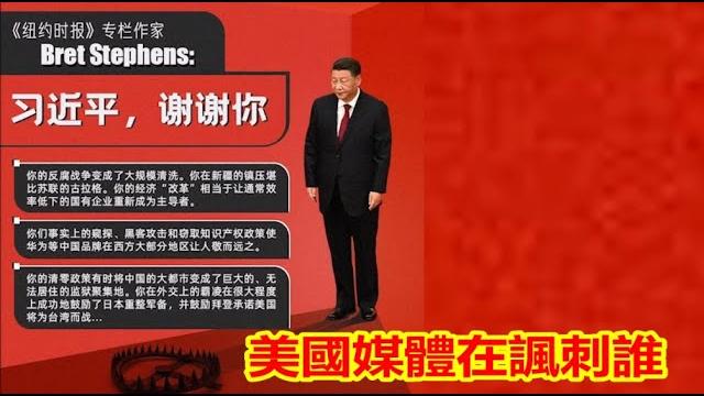 美國爲啥要感謝習近平?《建民論推墻1801》 美國爲啥要感謝習近平?《建民論推墻1801》