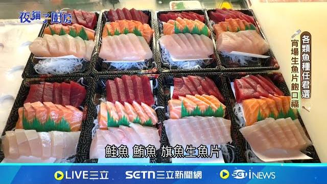 半夜不睡大排長龍! 佛心價"生魚片"鮮味足│我食故我在20250612│三立新聞台 半夜不睡大排長龍! 佛心價"生魚片"鮮味足│我食故我在20250612│三立新聞台