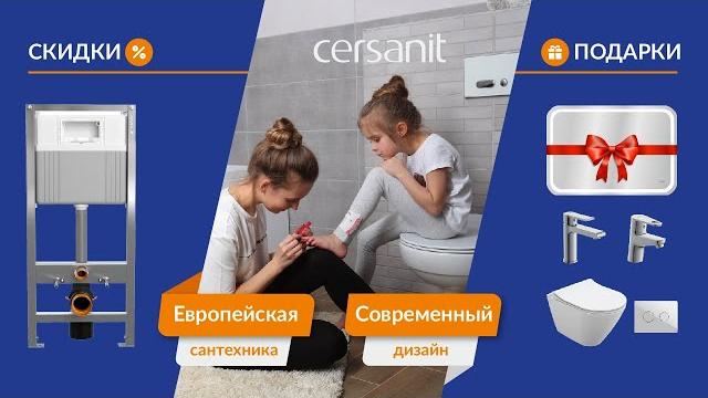 Stream: ozon live х cersanit Stream: ozon live х cersanit