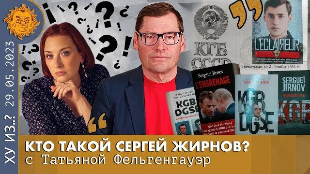 Тф. кто такой сергей жирнов: спасение от маньяка сливко. допрос с путиным. быть беженцем Тф. кто такой сергей жирнов: спасение от маньяка сливко. допрос с путиным. быть беженцем