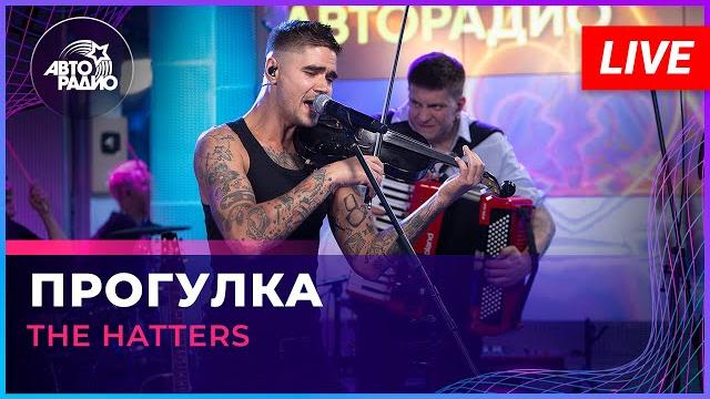 The hatters - прогулка (live @ авторадио) The hatters - прогулка (live @ авторадио)
