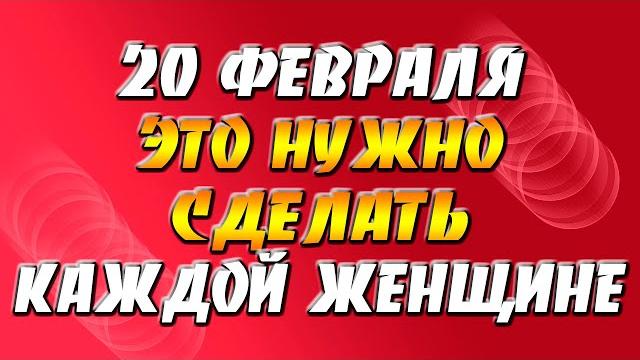 Приметы на 20 февраля — день луки: что нужно сделать женщинам, чтобы привлечь благополучие Приметы на 20 февраля — день луки: что нужно сделать женщинам, чтобы привлечь благополучие