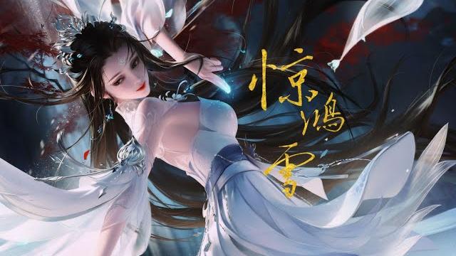 【执素兮】惊鸿雪——诛仙·陆雪琪(绝美pv附~~) 【执素兮】惊鸿雪——诛仙·陆雪琪(绝美pv附~~)
