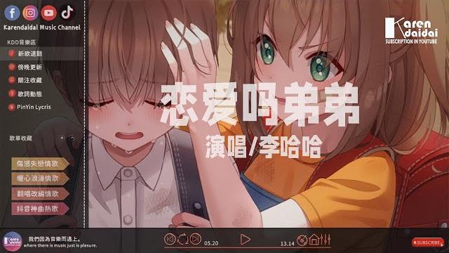 李哈哈- 戀愛嗎弟弟「我要賺錢錢,我要暴富富。」 karendaidai 李哈哈- 戀愛嗎弟弟「我要賺錢錢,我要暴富富。」 karendaidai