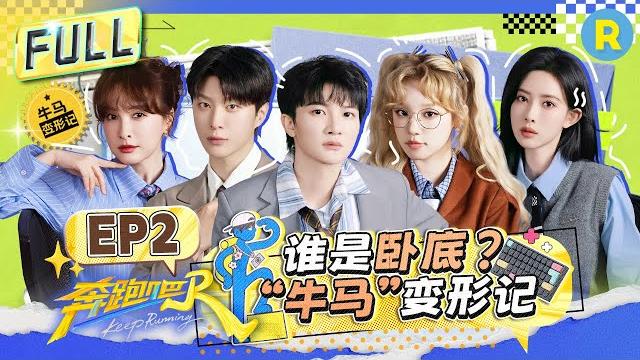 Keep running13 ep2 : brothers squad vs boss: workplace survival challenge!#zhoushen #yuqi #adamfan Keep running13 ep2 : brothers squad vs boss: workplace survival challenge!#zhoushen #yuqi #adamfan