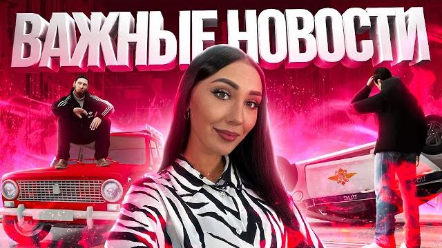 Важные новости по rodina role play! crmp! Важные новости по rodina role play! crmp!