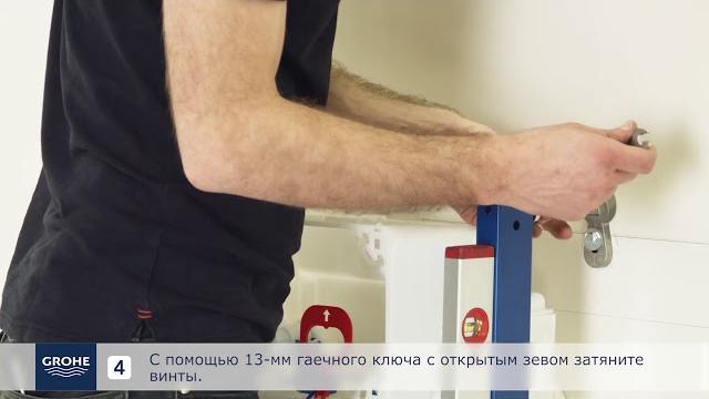 Монтаж инсталляции grohe solido. Монтаж инсталляции grohe solido.