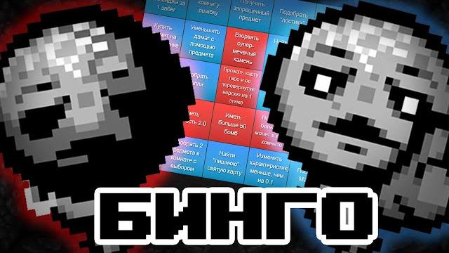 Бинго за альт лостов (ft. @mynameissvyatoslav ) Бинго за альт лостов (ft. @mynameissvyatoslav )