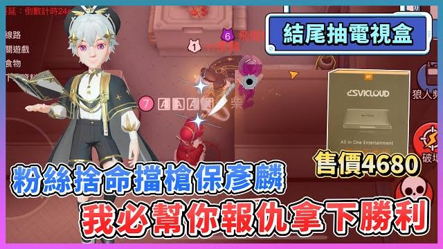 太空狼人殺weplay【五萬訂閱抽獎】麟仔的犧牲!彥麟必會幫你報仇雪恨!@comeonbro別鬧了兄弟 太空狼人殺weplay【五萬訂閱抽獎】麟仔的犧牲!彥麟必會幫你報仇雪恨!@comeonbro別鬧了兄弟