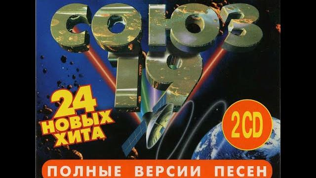 Союз 19 (1997) tape remaster Союз 19 (1997) tape remaster