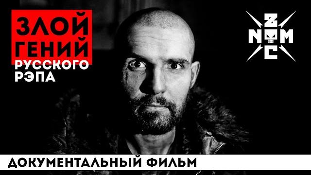 Настоящий noize mc: нищета, воровство, задержания и безудержный талант | документальный фильм Настоящий noize mc: нищета, воровство, задержания и безудержный талант | документальный фильм