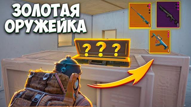 С золотой оружейки в радиации до фулл 6 в метро рояль / 7 аарта metro royale pubg mobile С золотой оружейки в радиации до фулл 6 в метро рояль / 7 аарта metro royale pubg mobile