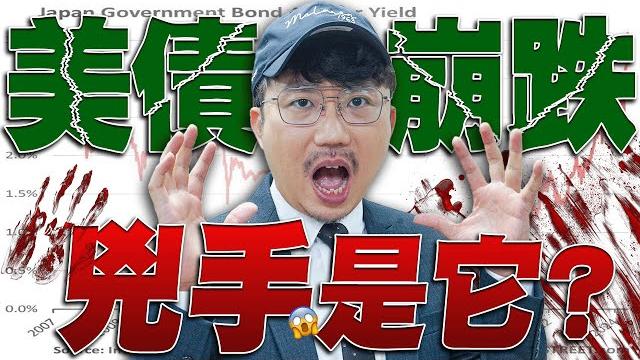 下一個金融危機?美債崩跌兇手是它? 2025/05/26【老王不只三分鐘】 下一個金融危機?美債崩跌兇手是它? 2025/05/26【老王不只三分鐘】