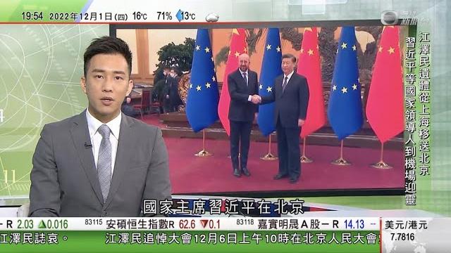 無綫7:30 一小時新聞 tvb news|習近平晤米歇爾 冀歐盟建立客觀正確對中國認知|【江澤民病逝】遺體移送北京 習近平等國家領導人到機場迎靈|廣東新增確診數稍回落|20221201 無綫7:30 一小時新聞 tvb news|習近平晤米歇爾 冀歐盟建立客觀正確對中國認知|【江澤民病逝】遺體移送北京 習近平等國家領導人到機場迎靈|廣東新增確診數稍回落|20221201