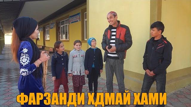 Хами бачам аник аз май. г. махфилоро Хами бачам аник аз май. г. махфилоро