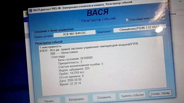 Ремонт сервопривода заслонки климата v159. passat b6 Ремонт сервопривода заслонки климата v159. passat b6
