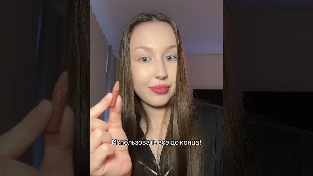 А вы все используете до конца? #минималист #makeup #экология #косметика #расхламление #минимализм А вы все используете до конца? #минималист #makeup #экология #косметика #расхламление #минимализм
