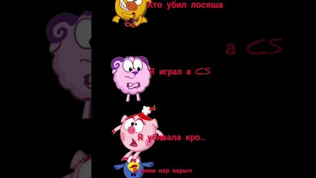 Кто убил лосяша Кто убил лосяша