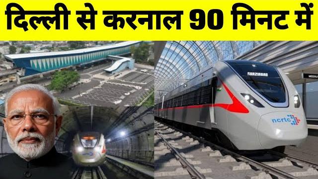 Delhi panipat karnal rapid rail | haryana rrts corridor | namo bharat train delhi ncr | ncrtc Delhi panipat karnal rapid rail | haryana rrts corridor | namo bharat train delhi ncr | ncrtc