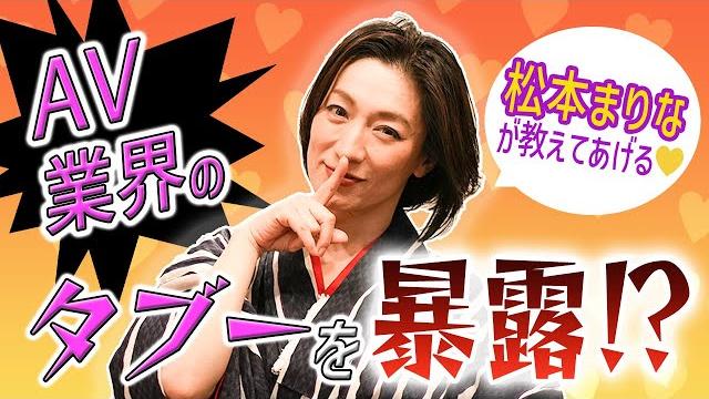 【共演男優と交際?!】松本まりな、av女優時代の仰天裏話を大公開! 【共演男優と交際?!】松本まりな、av女優時代の仰天裏話を大公開!
