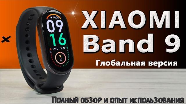 Лучший смарт браслет 2024 | xiaomi smart band 9 - обзор и опыт использования после xiaomi band 8 Лучший смарт браслет 2024 | xiaomi smart band 9 - обзор и опыт использования после xiaomi band 8