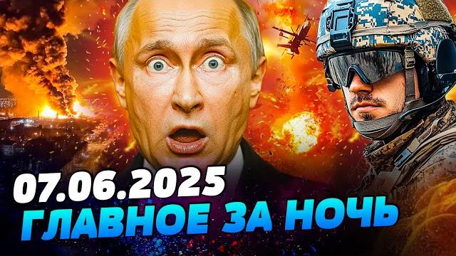 Срочно! огненный ад в рф! всу мощно ворвались: аэродромы подорвали! шок-кадры — утро 07.06.2025 Срочно! огненный ад в рф! всу мощно ворвались: аэродромы подорвали! шок-кадры — утро 07.06.2025