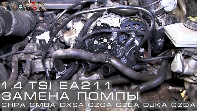 Замена помпы 1.4 tsi ea211 Замена помпы 1.4 tsi ea211