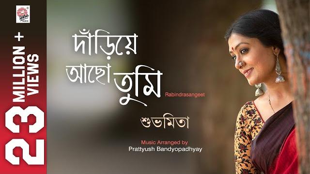 Dariye acho tumi | official video | subhamita | rabindrasangeet Dariye acho tumi | official video | subhamita | rabindrasangeet