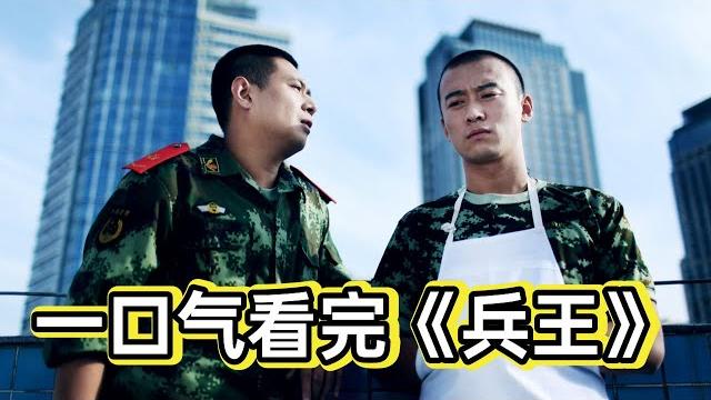一口气看完《消防兵王》丨富二代想当特种兵却被分配到消防队,不服管教差点被退伍,最终被感化成为兵王#悬疑剧解说 一口气看完《消防兵王》丨富二代想当特种兵却被分配到消防队,不服管教差点被退伍,最终被感化成为兵王#悬疑剧解说